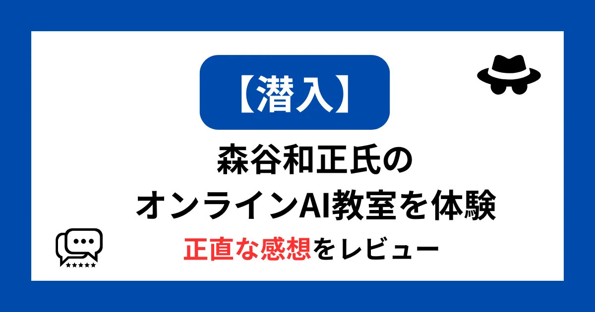 森谷和正 AI　スクール　アイキャッチ